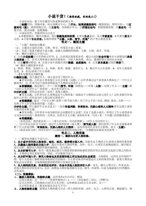 高考小说鉴赏考点干货(最新最全精校版)