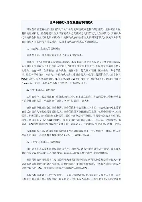 世界各国分配制度模式