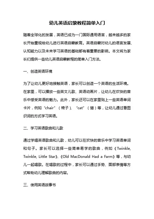 幼儿英语启蒙教程简单入门