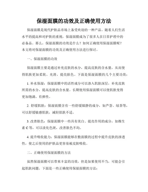 保湿面膜的功效及正确使用方法