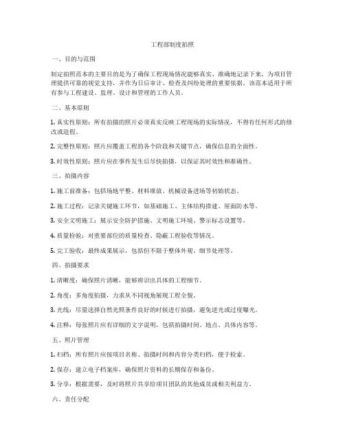 工程部制度拍照