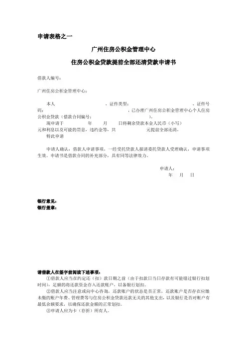 公积金贷款申请表