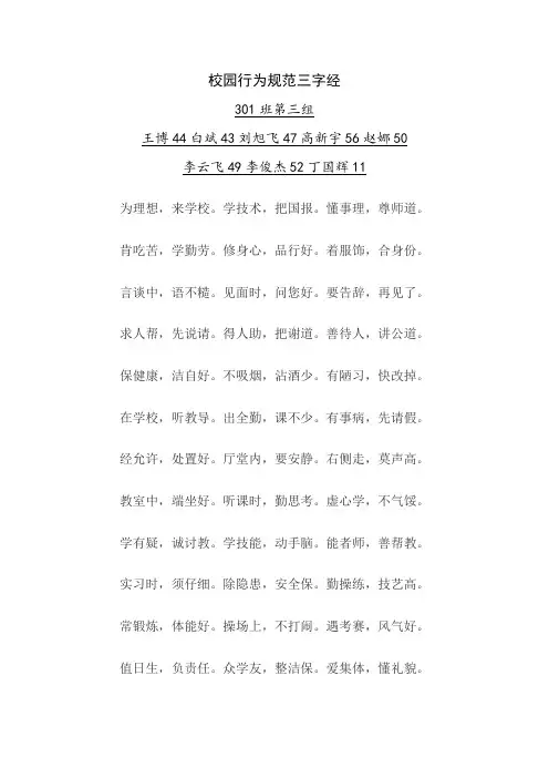校园行为规范三字经