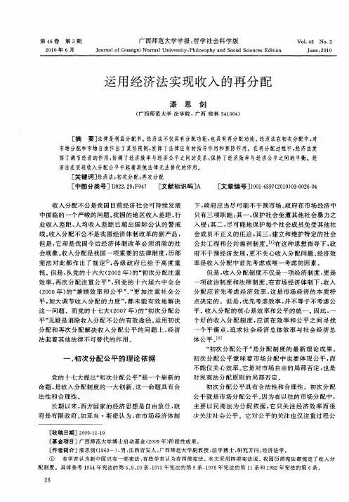 运用经济法实现收入的再分配