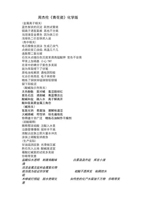 周杰伦化学版歌词