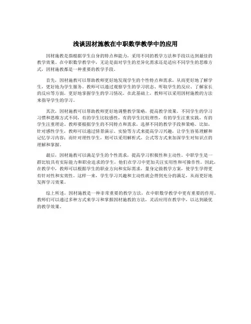 浅谈因材施教在中职数学教学中的应用