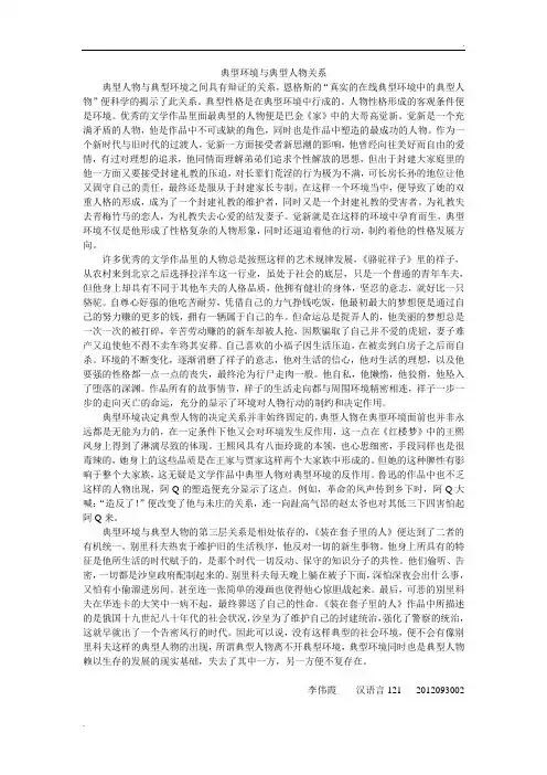典型环境与典型人物关系