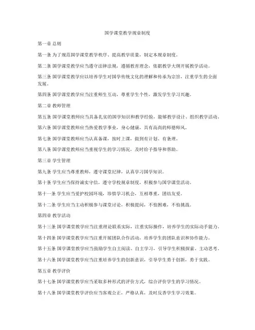 国学课堂教学规章制度