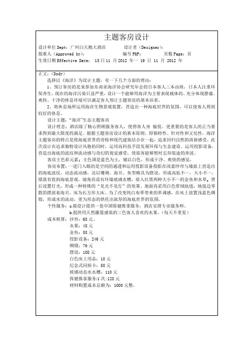 海洋生态主题客房设计