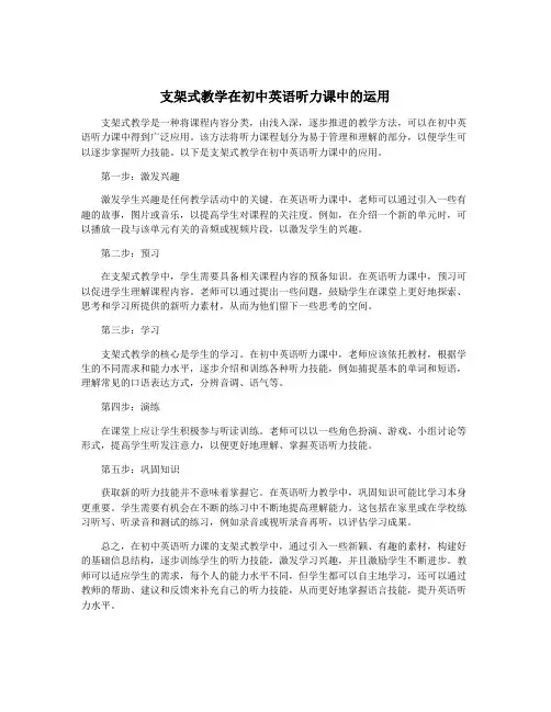 支架式教学在初中英语听力课中的运用