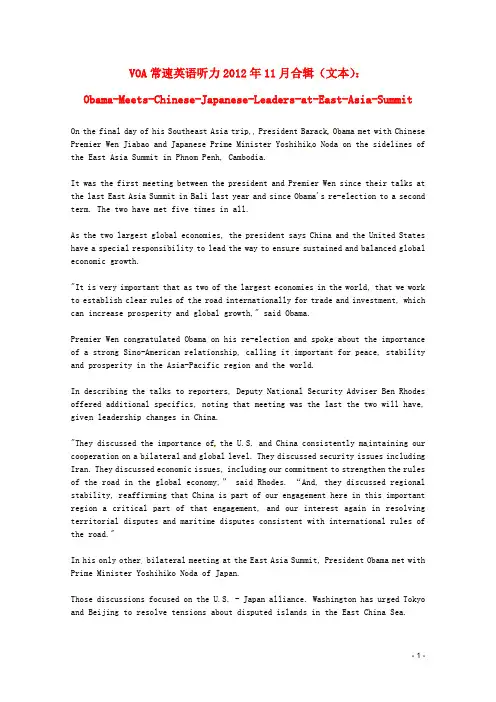 高中英语 VOA常速听力11月合辑(文本)ObamaMeetsChineseJapaneseLeadersatEastAsiaSummit素材