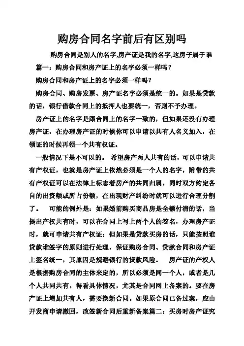 购房合同名字前后有区别吗