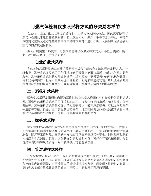 可燃气体检测仪按照采样方式的分类是怎样的