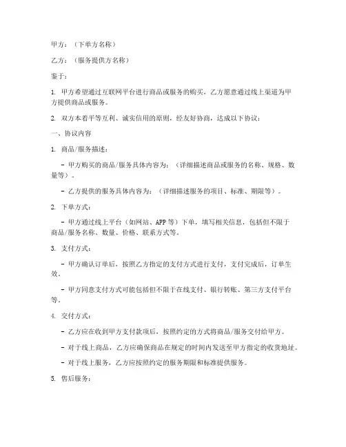 线上下单协议书怎么写模板