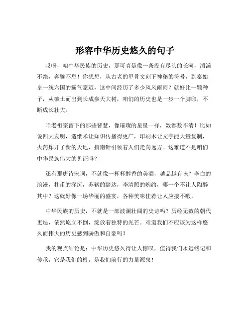 形容中华历史悠久的句子