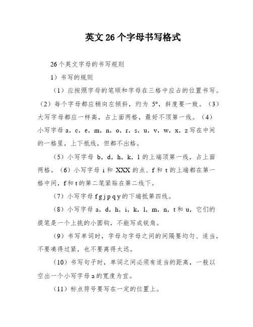 英文26个字母书写格式