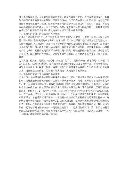 更新教学理念,改变教学手段,建构高效课堂