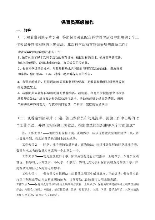 保育员高级操作(高)