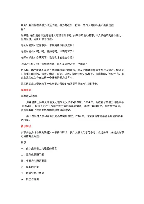 非暴力沟通 荐语