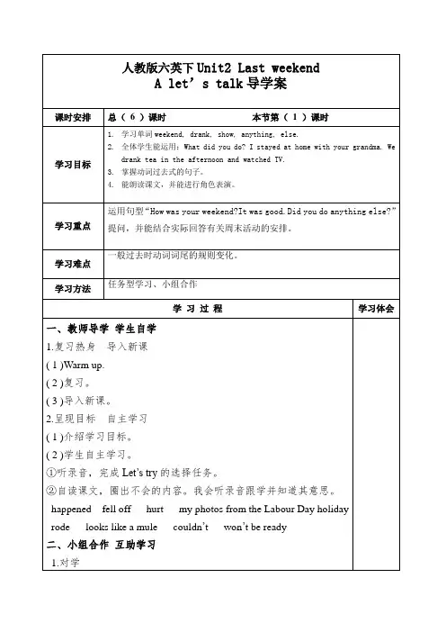人教版六年级英语下册 U2  A Let’s talk导学案
