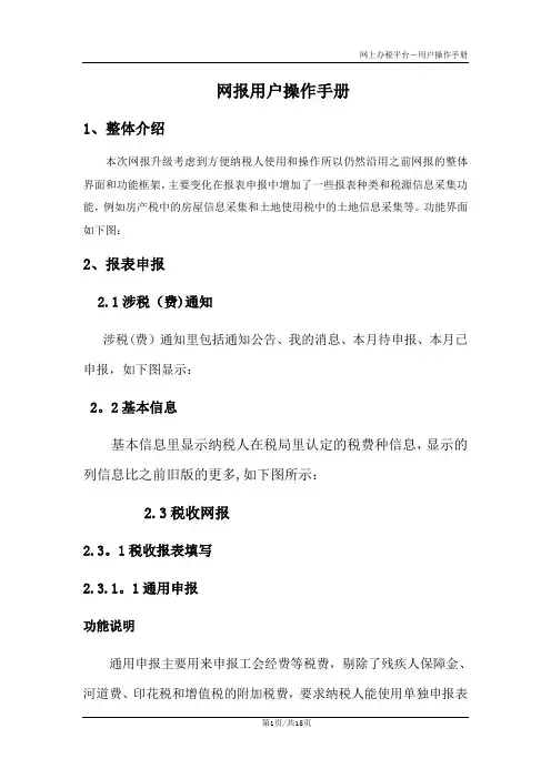 外网网报操作手册