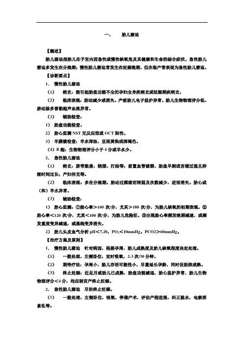 胎儿窘迫Microsoft Word 文档 (2)