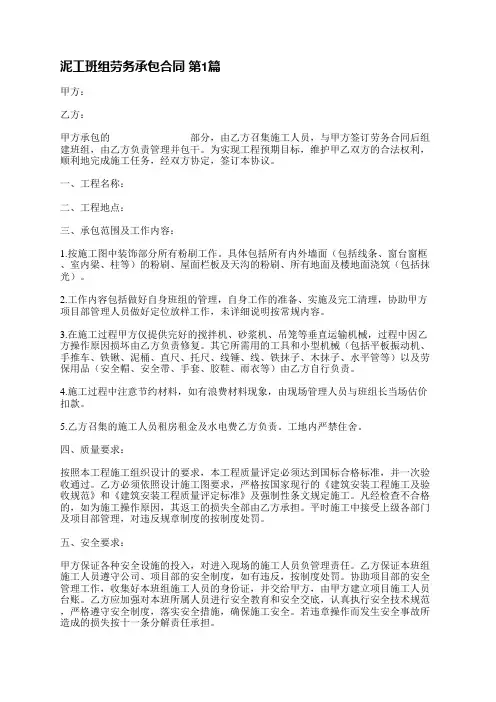 泥工班组劳务承包合同(3篇)