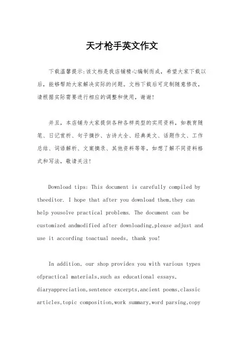 天才枪手英文作文