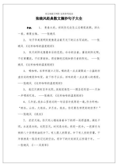 张晓风经典散文摘抄句子大全