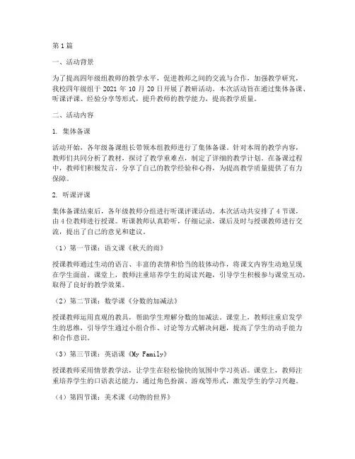 教研活动四年级组记录(3篇)