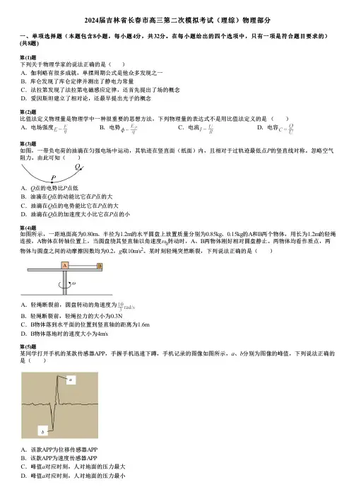 2024届吉林省长春市高三第二次模拟考试(理综)物理部分