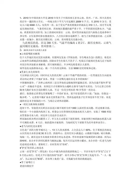 西南旱灾相关资料