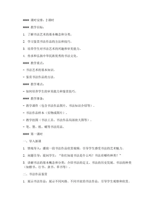 小学书法类鉴赏课教案模板