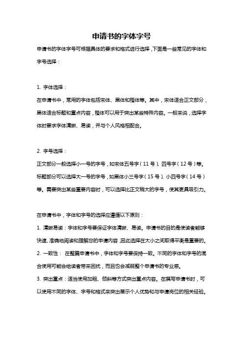 申请书的字体字号