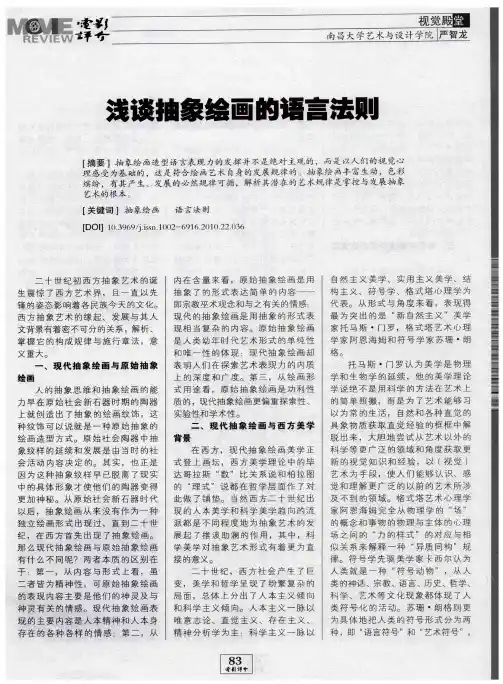 浅谈抽象绘画的语言法则