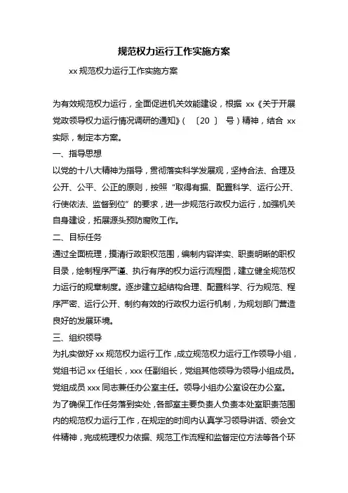 规范权力运行工作实施方案