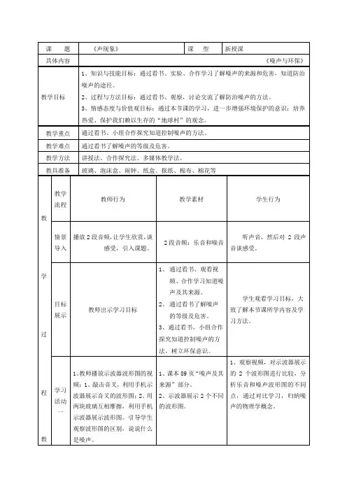 北师大版八年级物理上册第4章第3节噪声与环保教案-