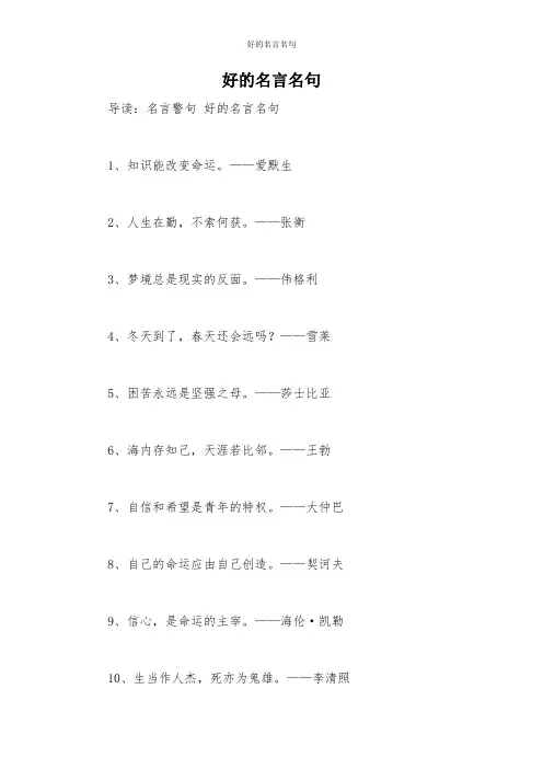好的名言名句
