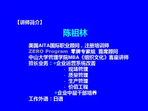 制造型企业基础管理技术培训课件