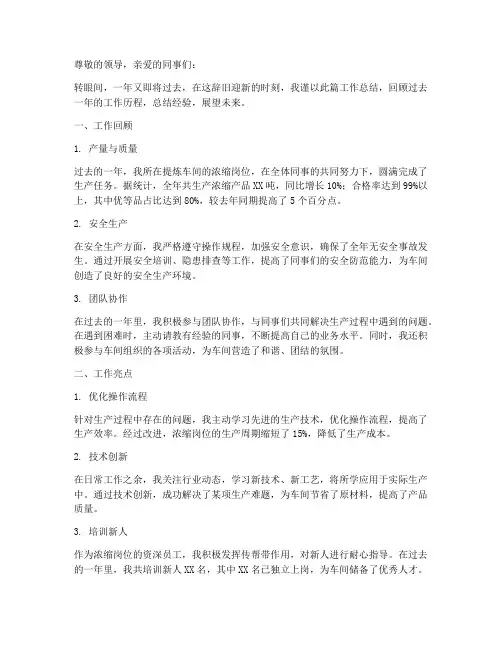 浓缩工岗位总结范文