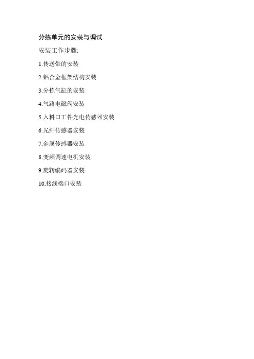 分拣单元的安装与调试