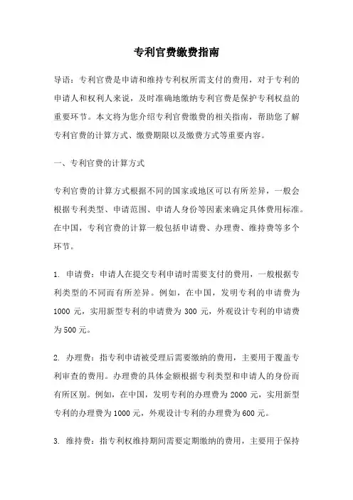 专利官费缴费指南