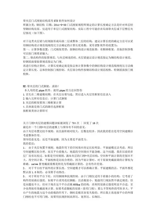 带夹层的门式刚架 (1)