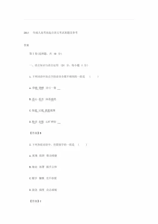 2014年成人高考语文试题与答案