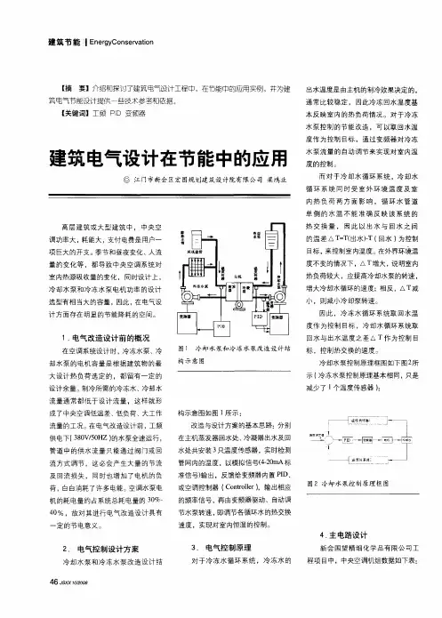 建筑电气设计在节能中的应用