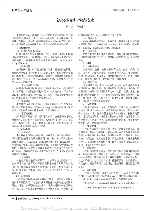 淡水小龙虾养殖技术