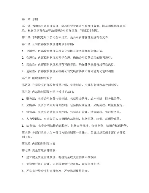 商贸公司内控管理制度范本