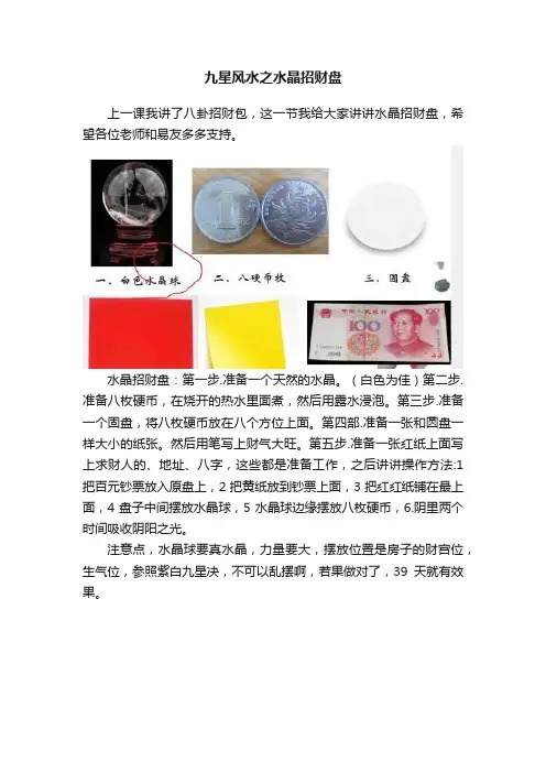 九星风水之水晶招财盘