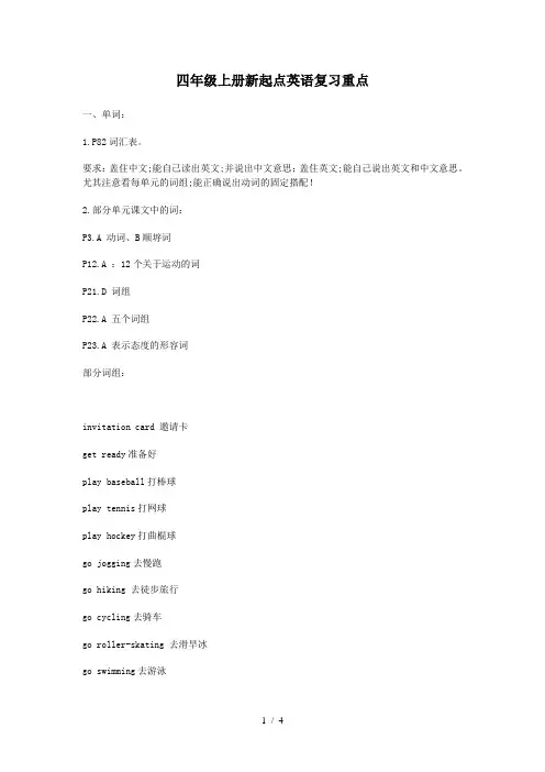 四年级上册新起点英语复习重点