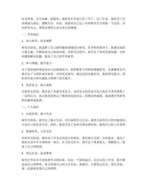 研究生毕业三年感言